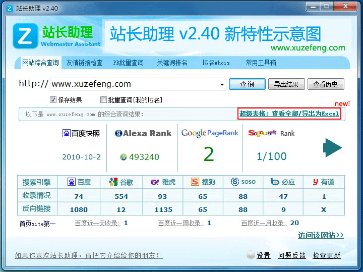 站长助理 v2.91截图 站长助理 v2.91-站长助理 v2.91免费下载