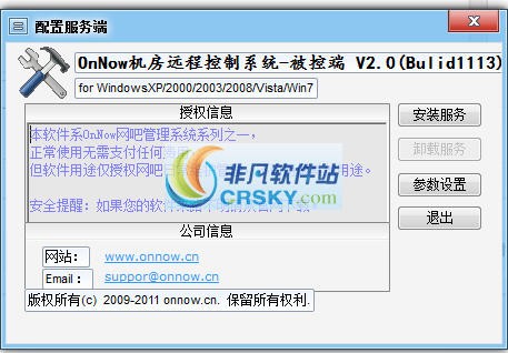 OnNow机房远程管理系统 v2.7-OnNow机房远程管理系统 v2.7免费下载