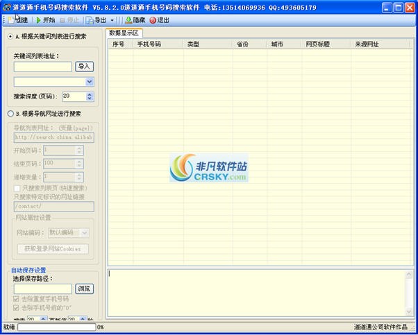 道道通手机号码搜索软件 v5.8.2.4-道道通手机号码搜索软件 v5.8.2.4免费下载