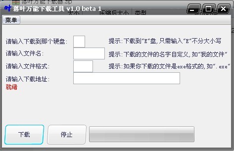 落叶万能下载器 v1.3-落叶万能下载器 v1.3免费下载