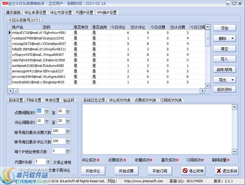 金兰今日头条营销助手 v2.3.4截图 金兰今日头条营销助手 v2.3.4-金兰今日头条营销助手 v2.3.4免费下载