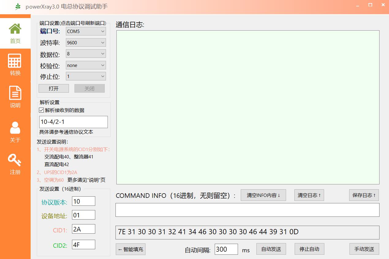 powerXray电总协议串口通信调试助手 v3.1截图 powerXray电总协议串口通信调试助手 v3.1-powerXray电总协议串口通信调试助手 v3.1免费下载