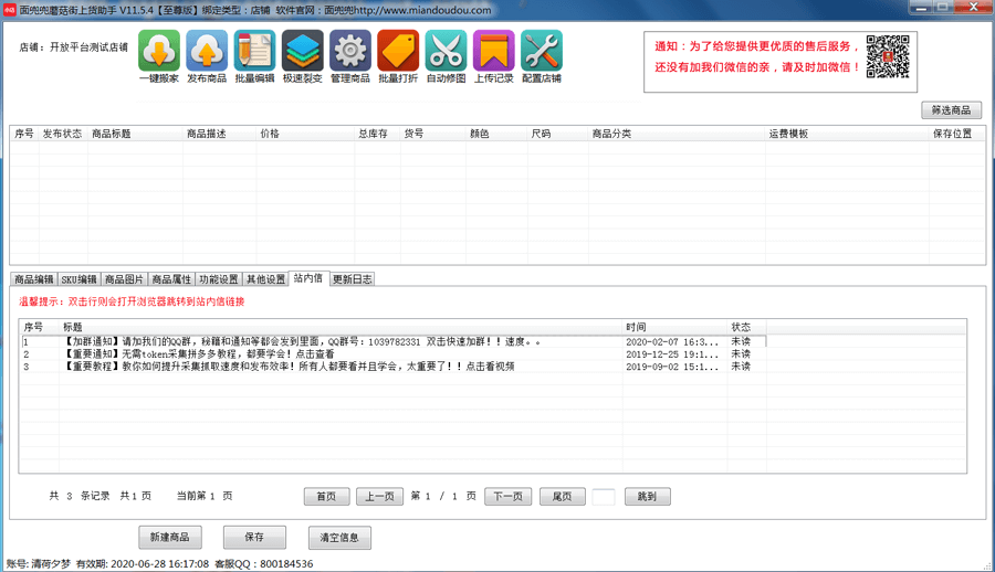 蘑菇街上货助手 v12.3.10-蘑菇街上货助手 v12.3.10免费下载