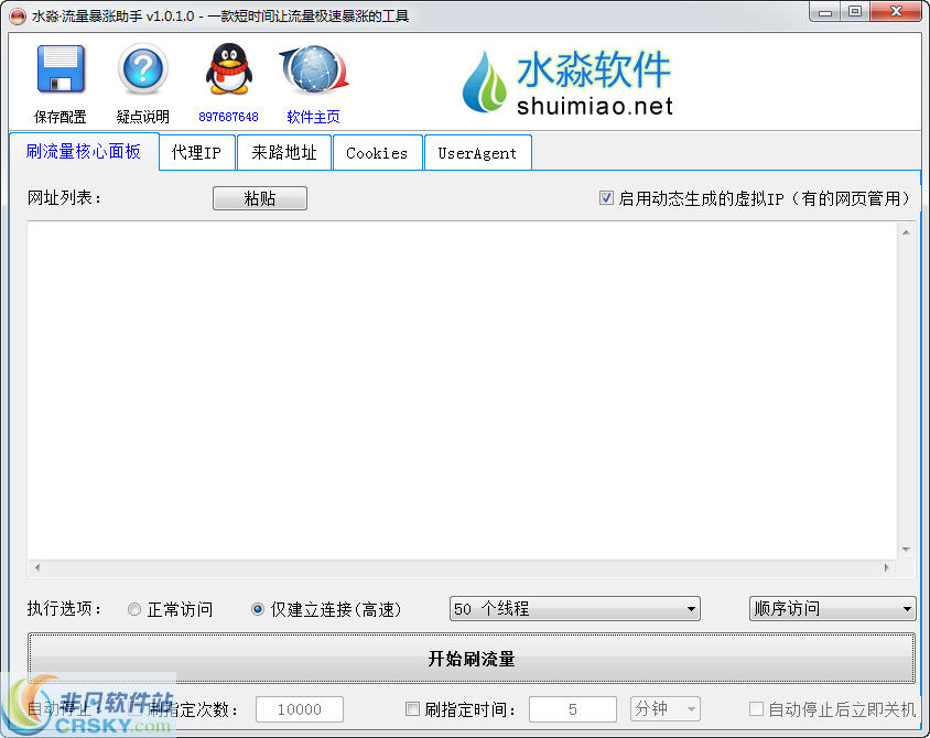水淼流量暴涨助手 v1.0.2.5截图 水淼流量暴涨助手 v1.0.2.5-水淼流量暴涨助手 v1.0.2.5免费下载