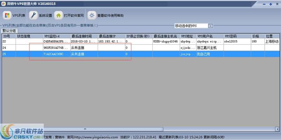 营销牛VPS管理大师 v20160327-营销牛VPS管理大师 v20160327免费下载