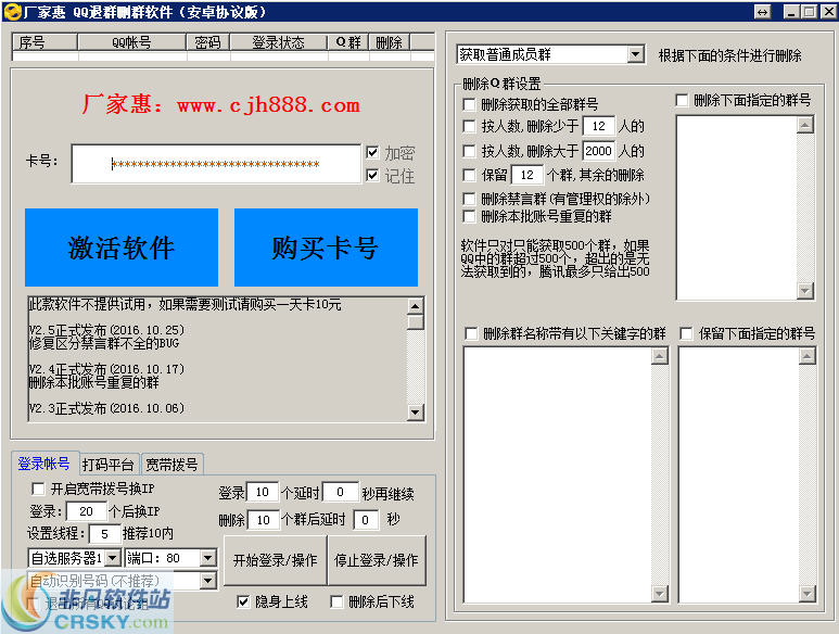 厂家惠QQ批量退群删群软件 v2.8-厂家惠QQ批量退群删群软件 v2.8免费下载
