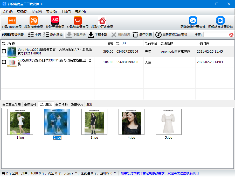 神奇电商宝贝 v3.0.0.353截图 神奇电商宝贝 v3.0.0.353-神奇电商宝贝 v3.0.0.353免费下载