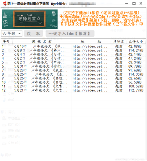同上一堂课老师划重点下载器 v1.3截图 同上一堂课老师划重点下载器 v1.3-同上一堂课老师划重点下载器 v1.3免费下载