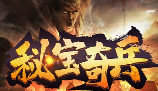 魔兽争霸3秘宝奇兵地图 v1.0.44下载