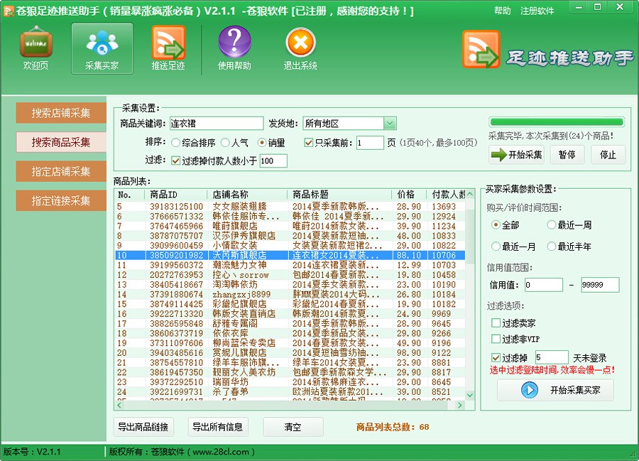 苍狼足迹推送助手 v2.14-苍狼足迹推送助手 v2.14免费下载