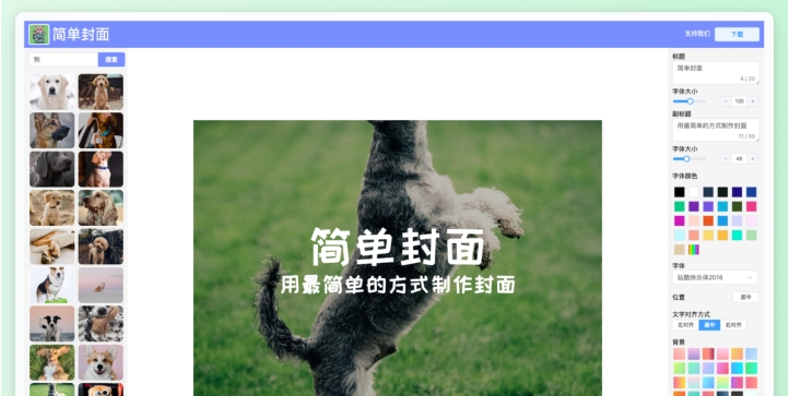简单封面制作插件 v0.0.2-简单封面制作插件 v0.0.2免费下载