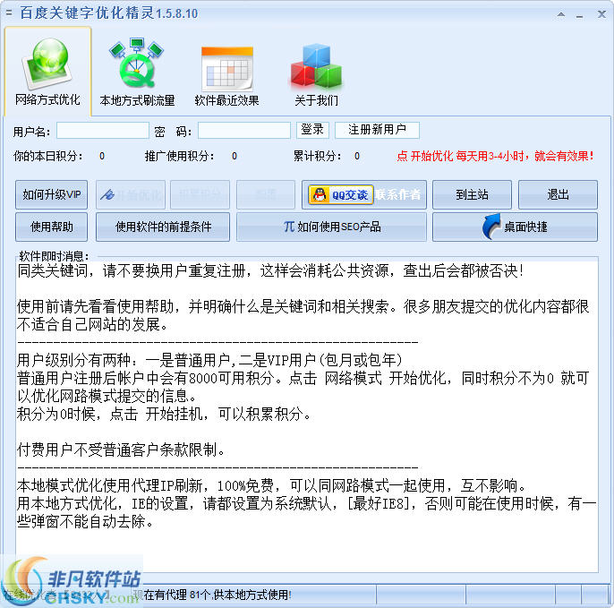 百度关键字优化精灵软件 v2.3.1.2截图 百度关键字优化精灵软件 v2.3.1.2-百度关键字优化精灵软件 v2.3.1.2免费下载