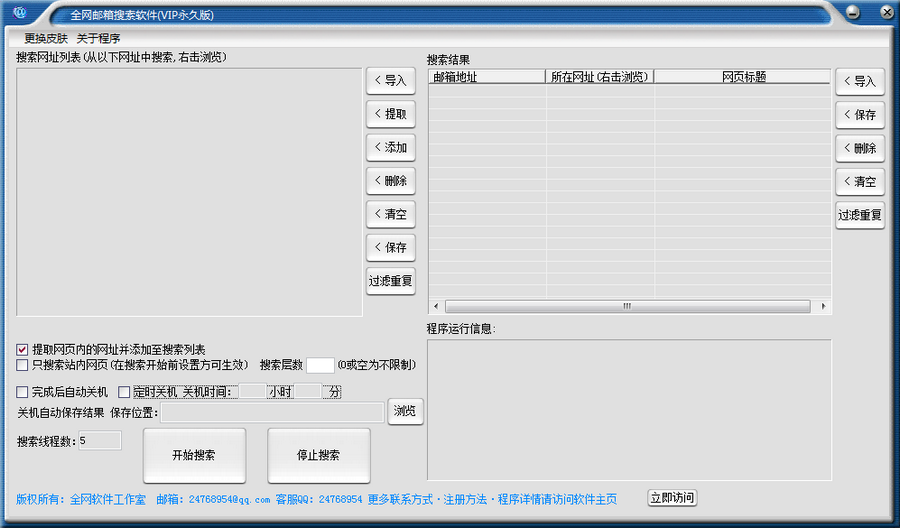 全网邮箱搜索软件 v1.4-全网邮箱搜索软件 v1.4免费下载