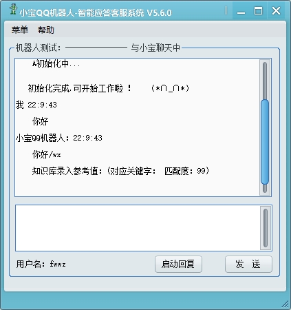 小宝QQ机器人 v5.6.5截图 小宝QQ机器人 v5.6.5-小宝QQ机器人 v5.6.5免费下载