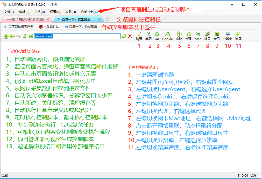 木头浏览器 v3.7截图 木头浏览器 v3.7-木头浏览器 v3.7免费下载