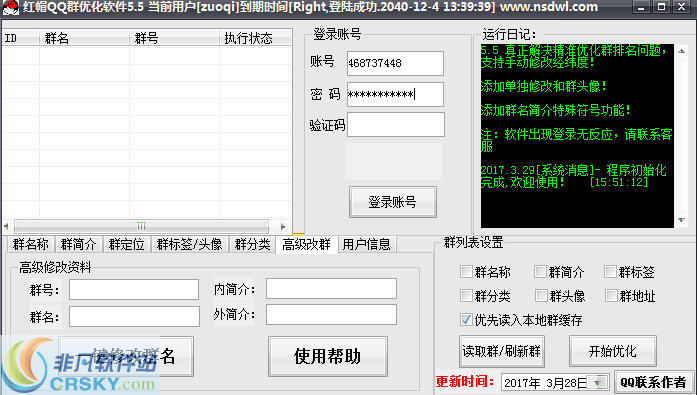 红帽QQ群排名优化软件 v6.12-红帽QQ群排名优化软件 v6.12免费下载