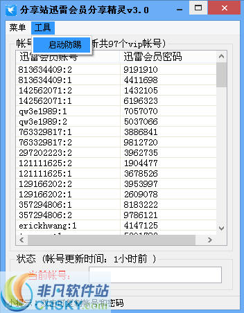 分享站迅雷会员分享精灵 v4.3-分享站迅雷会员分享精灵 v4.3免费下载