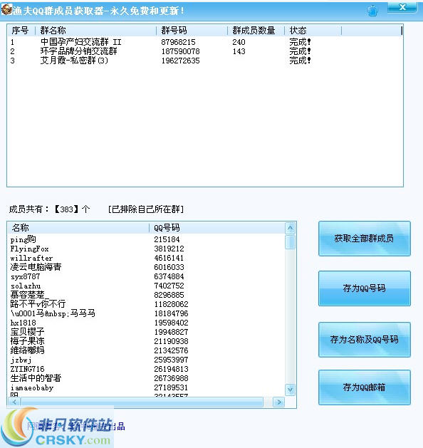 渔夫QQ群成员获取器 v1.4-渔夫QQ群成员获取器 v1.4免费下载