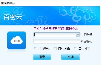 百密云 v1.0.1.129截图 百密云 v1.0.1.129-百密云 v1.0.1.129免费下载