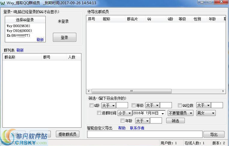 WxyQQ群成员提取 v2.4截图 WxyQQ群成员提取 v2.4-WxyQQ群成员提取 v2.4免费下载