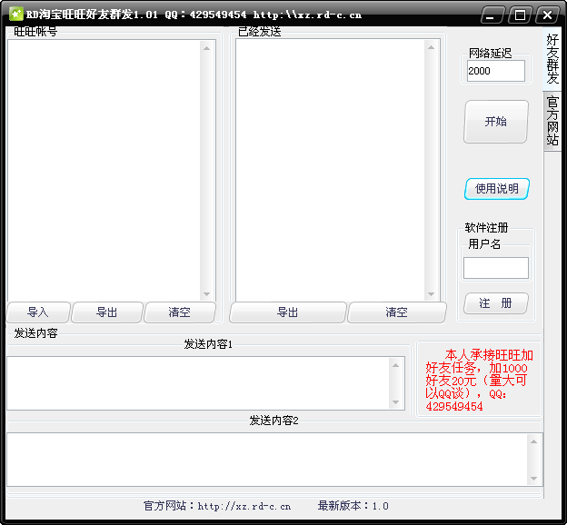 RD淘宝旺旺好友群发 v1.05-RD淘宝旺旺好友群发 v1.05免费下载