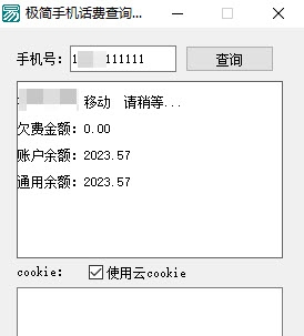 极简手机话费查询工具批量查询版 v1.8截图 极简手机话费查询工具批量查询版 v1.8-极简手机话费查询工具批量查询版 v1.8免费下载