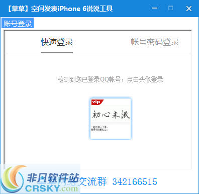 草草空间发表iPhone 6说说工具 v1.5-草草空间发表iPhone 6说说工具 v1.5免费下载
