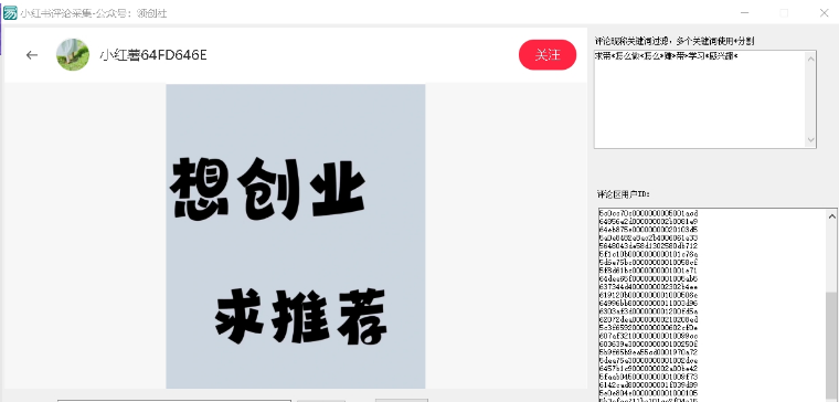 小红书评论采集 v1.0-小红书评论采集 v1.0免费下载