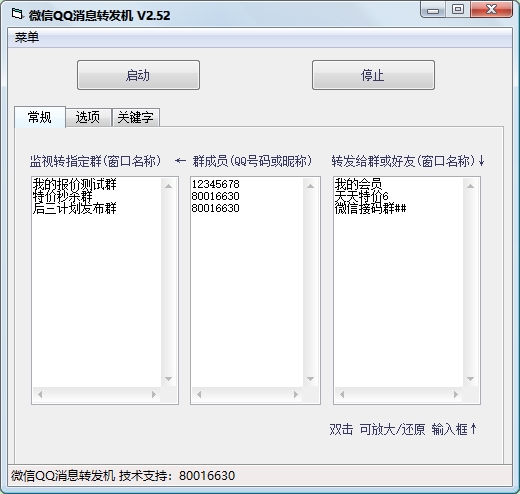 微信QQ消息转发机 v2.59截图 微信QQ消息转发机 v2.59-微信QQ消息转发机 v2.59免费下载