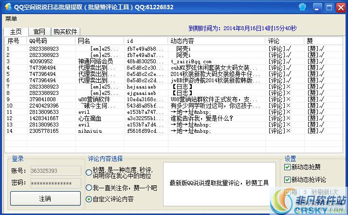 皖鑫科技QQ空间说说获取秒赞工具 v2.7-皖鑫科技QQ空间说说获取秒赞工具 v2.7免费下载