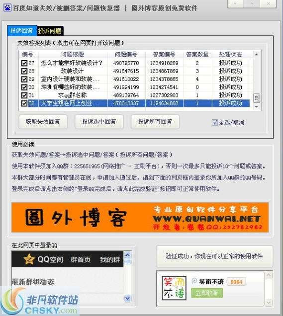 百度知道问题答案失效恢复器 v1.0.0.3-百度知道问题答案失效恢复器 v1.0.0.3免费下载