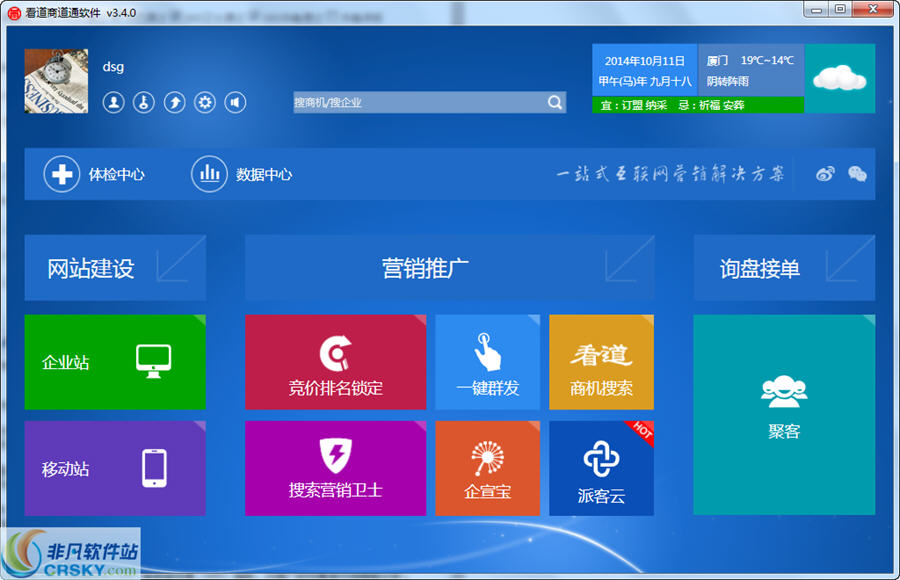 商道通账户优化大师 v3.4.3截图 商道通账户优化大师 v3.4.3-商道通账户优化大师 v3.4.3免费下载