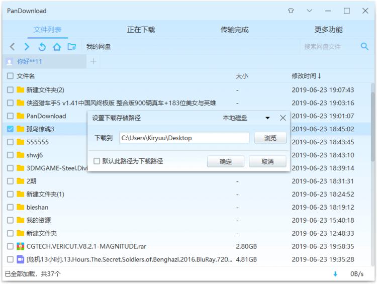 PanDownload v0.1.6下载