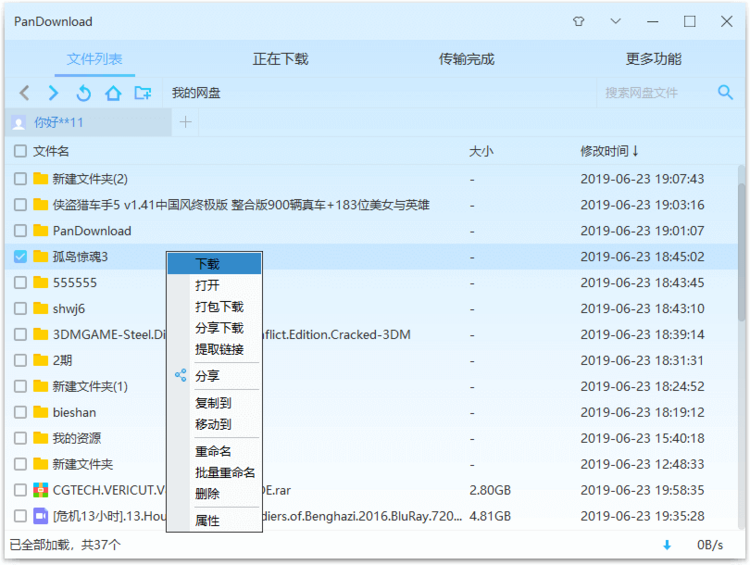 PanDownload v0.1.6-PanDownload v0.1.6免费下载