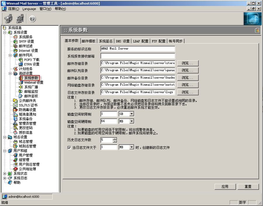 Magic Winmail 邮件服务器 v4.6-Magic Winmail 邮件服务器 v4.6免费下载