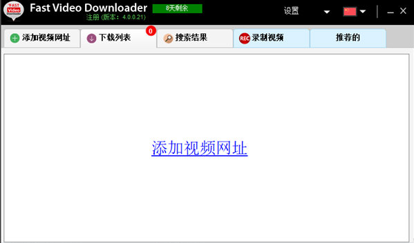 Fast Video Downloader v2.53下载