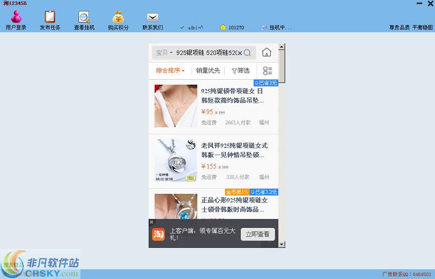 淘123456淘宝互刷搜索流量软件 v2.2.1.5-淘123456淘宝互刷搜索流量软件 v2.2.1.5免费下载
