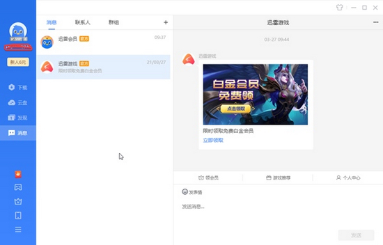 迅雷网盘PC端 v11.4.4-迅雷网盘PC端 v11.4.4免费下载