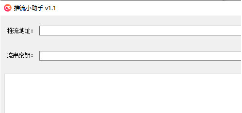 推流小助手 v1.2-推流小助手 v1.2免费下载