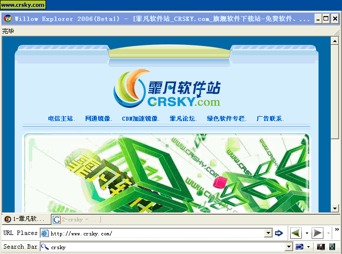 Willow Explorer 2006 浏览器 v2.53截图 Willow Explorer 2006 浏览器 v2.53-Willow Explorer 2006 浏览器 v2.53免费下载