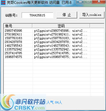 亮哥导入cookies刷空间真人气 v2.3-亮哥导入cookies刷空间真人气 v2.3免费下载