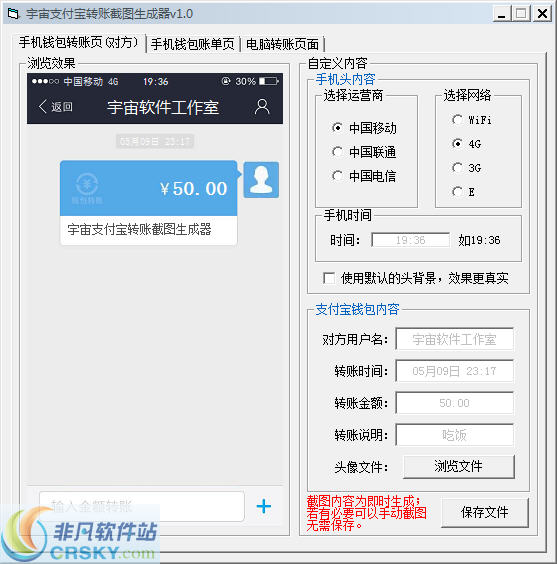 宇宙支付宝转账截图生成器 v1.5-宇宙支付宝转账截图生成器 v1.5免费下载