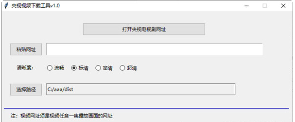 央视视频下载工具 v1.1截图 央视视频下载工具 v1.1-央视视频下载工具 v1.1免费下载