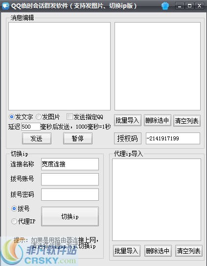 飞腾QQ临时会话群发软件 v2.3-飞腾QQ临时会话群发软件 v2.3免费下载