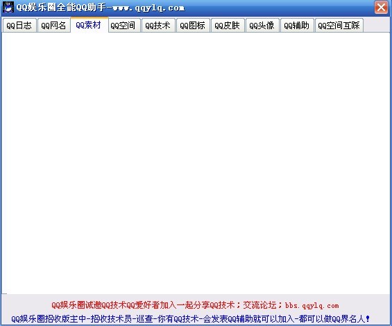 QQ娱乐圈全能QQ助手 v1.3-QQ娱乐圈全能QQ助手 v1.3免费下载