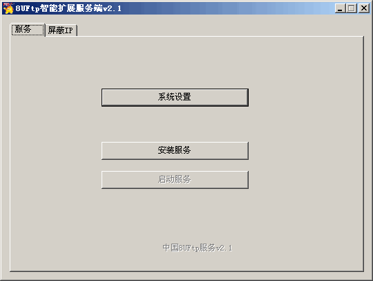 8UFtp智能扩展服务端 v2.3.0.4截图 8UFtp智能扩展服务端 v2.3.0.4-8UFtp智能扩展服务端 v2.3.0.4免费下载