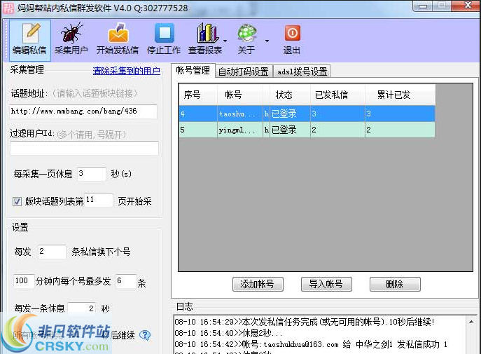 妈妈帮站内私信群发软件 v4.4-妈妈帮站内私信群发软件 v4.4免费下载