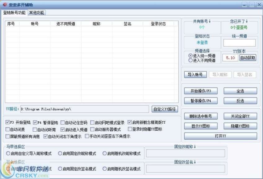 随风YY辅助工具 v1.5-随风YY辅助工具 v1.5免费下载