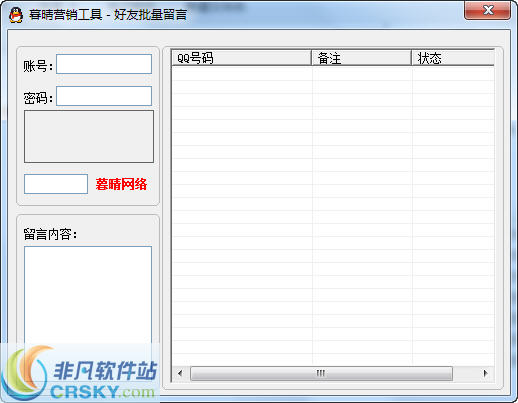 暮晴批量好友留言 v1.4-暮晴批量好友留言 v1.4免费下载