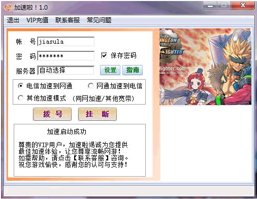加速啦网络加速器 v1.7截图 加速啦网络加速器 v1.7-加速啦网络加速器 v1.7免费下载